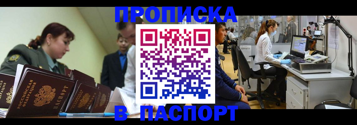 прописка паспорт в Новой Ляле